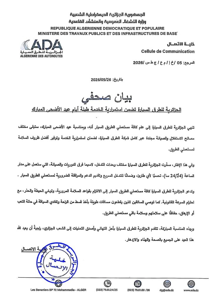 بيان صحفي