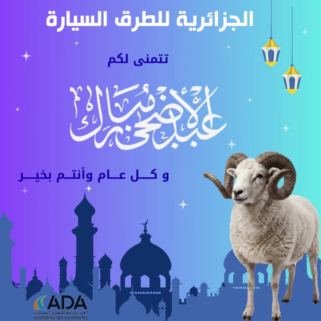 عيدكم مبارك و كل عام و أنتم بخير.